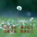 顺其自然!l!