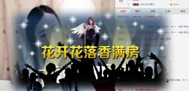 A亮宝主播照片
