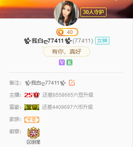 ✨我白.77411✨主播照片