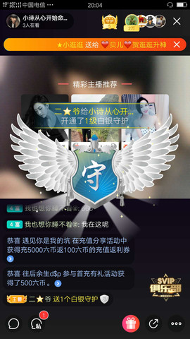 小诗`从心开始求陪伴主播照片