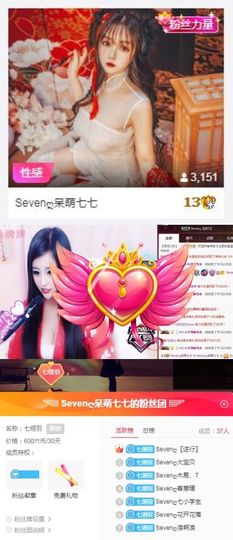 Sevenღ你七七呀主播照片