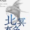 北冥有鱼a3
