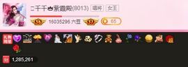🎙千千👑紫霞殿主播照片