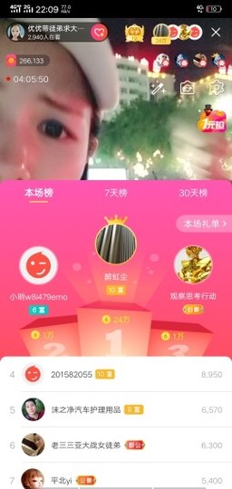 优优@有缘相惜主播照片