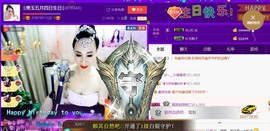 美玉现在很开心主播照片