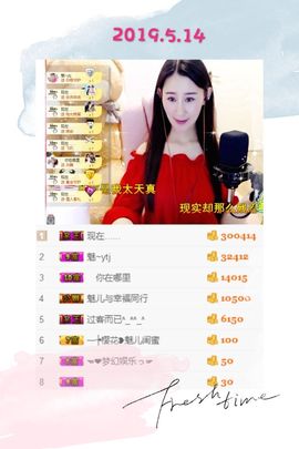 魅儿🌸空闲播主播照片