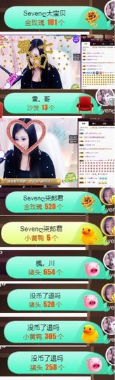 Sevenღ你七七呀主播照片