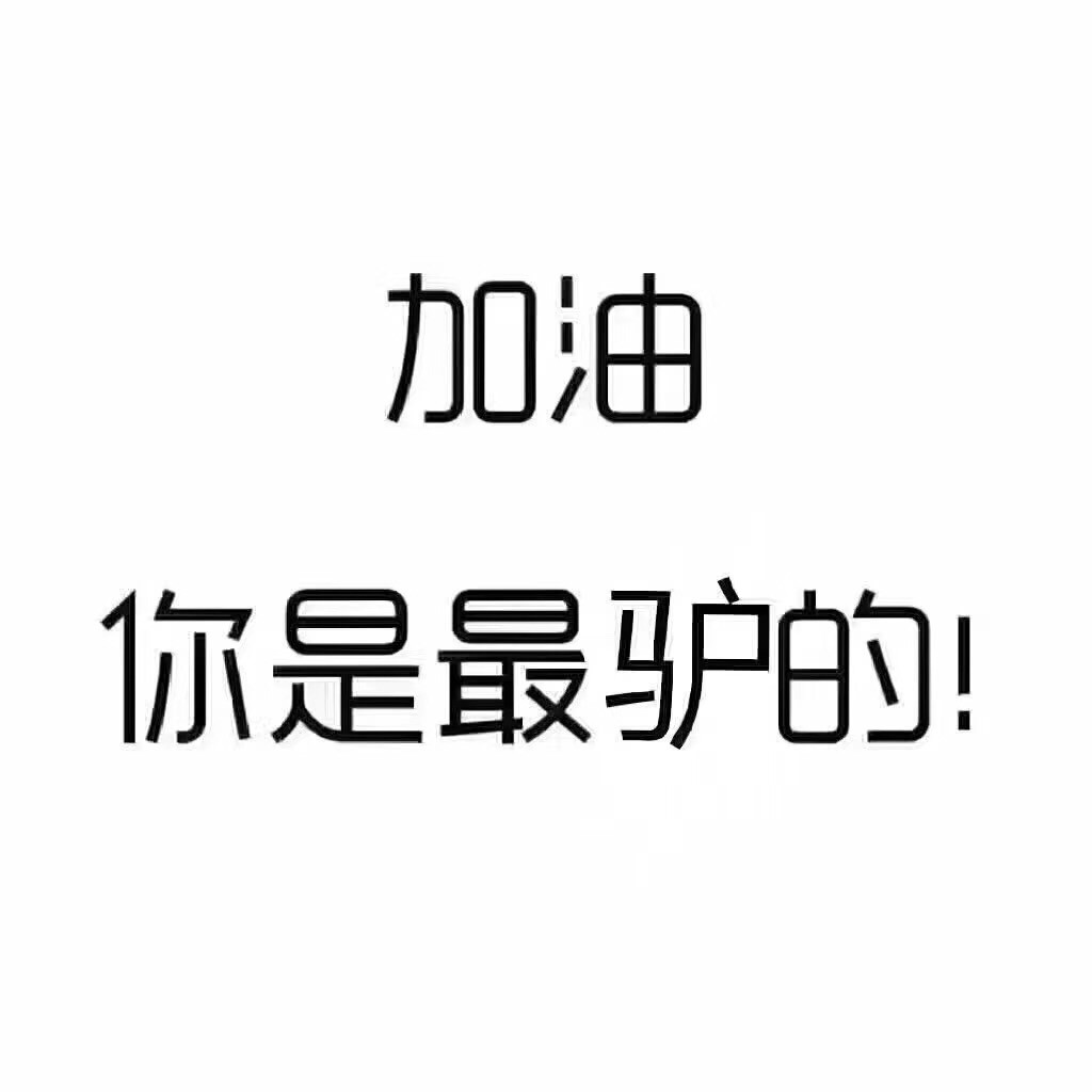 鑫儿～的图片