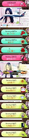 Sevenღ你七七呀主播照片