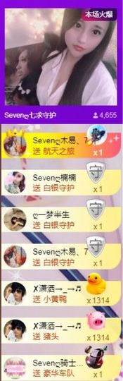 Sevenღ你七七呀主播照片