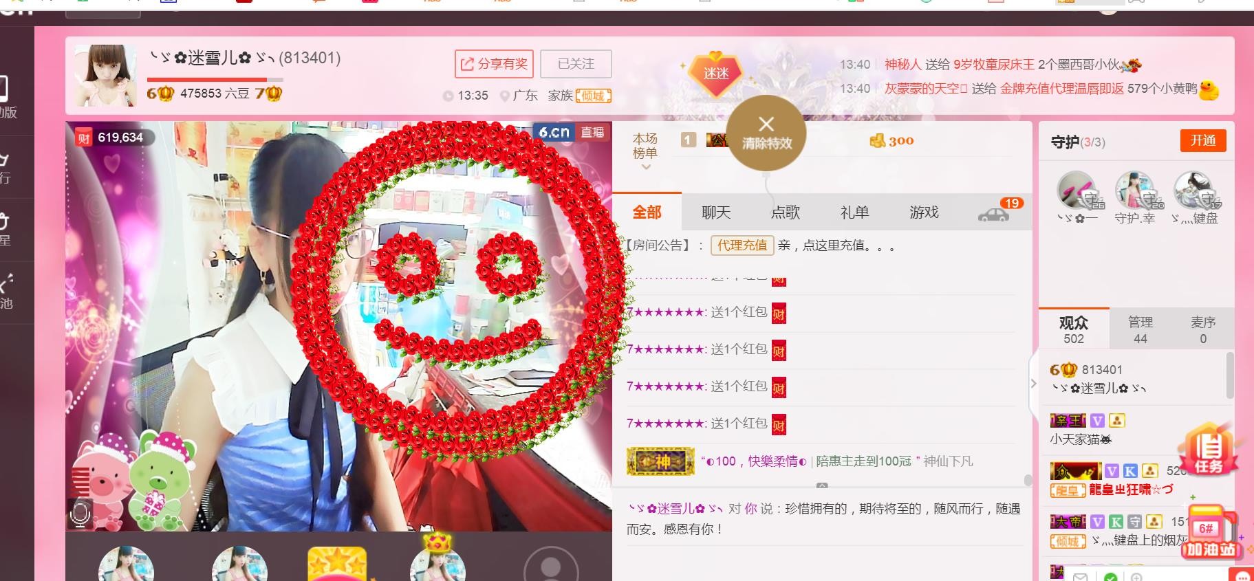 ╰ゞ✿迷雪儿✿ゞ╮的主播照片