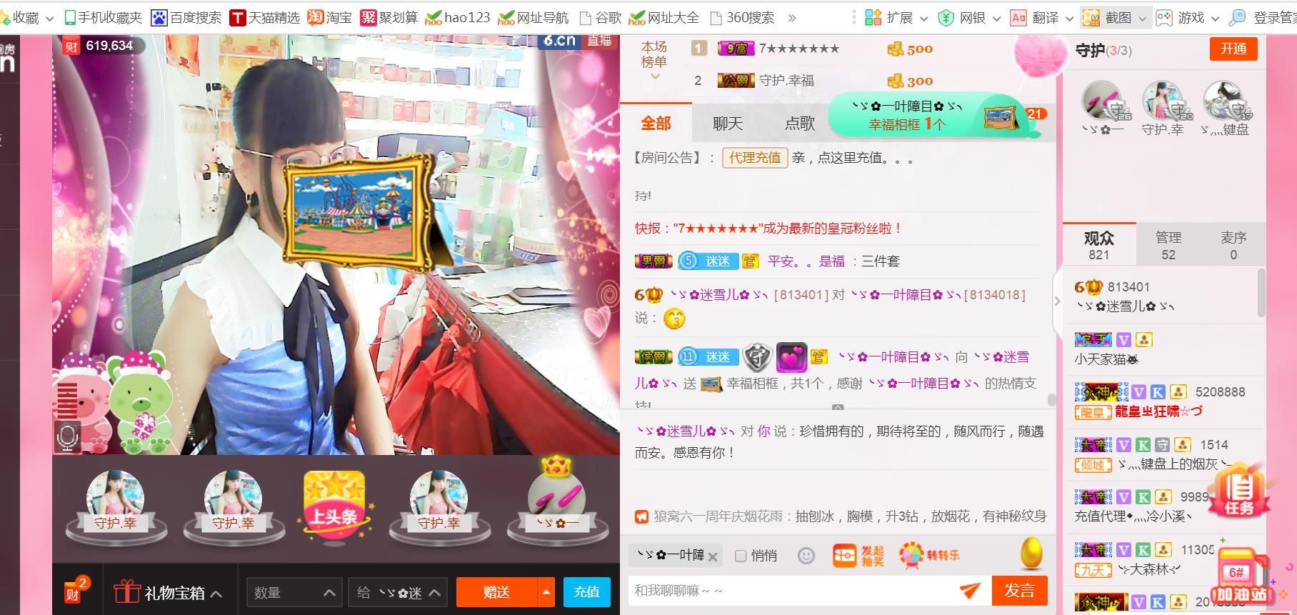 ╰ゞ✿迷雪儿✿ゞ╮的主播照片
