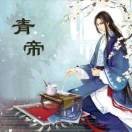 丿青帝灬海报