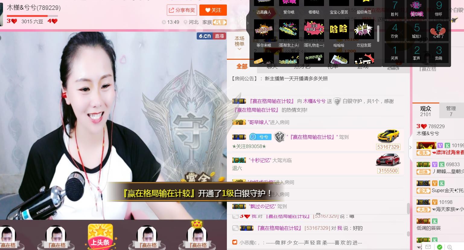木槿兮求升级的主播照片
