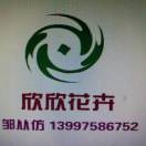 A000欣欣花艺软