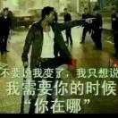 一无所有你不陪～东山海报