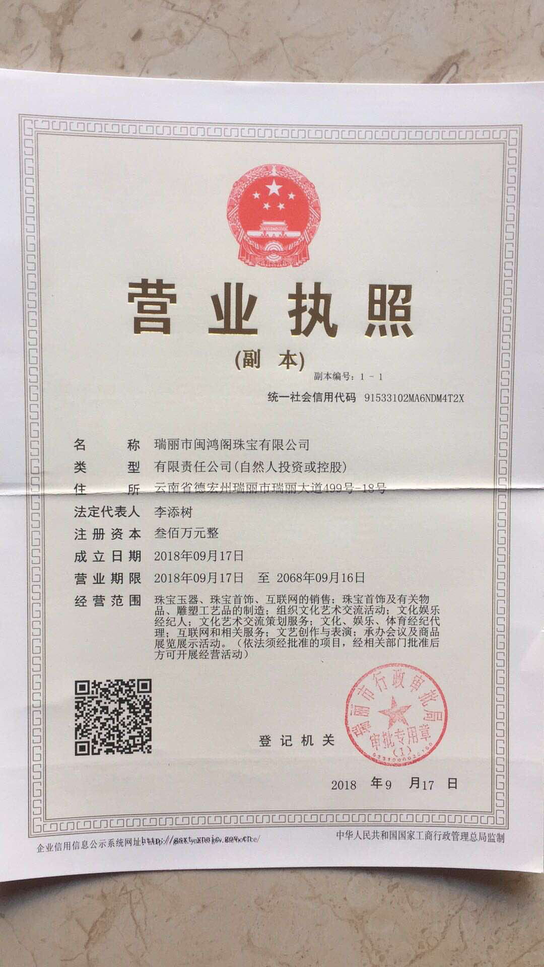 闽鸿阁翡翠1的主播照片