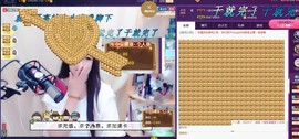 ゞ悠乐★婉儿つ主播照片