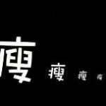 胖云~
