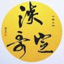 冰雪~淡定哥海报