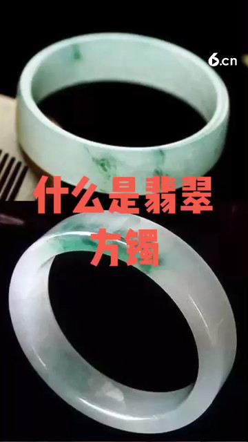 什么是翡翠方镯
