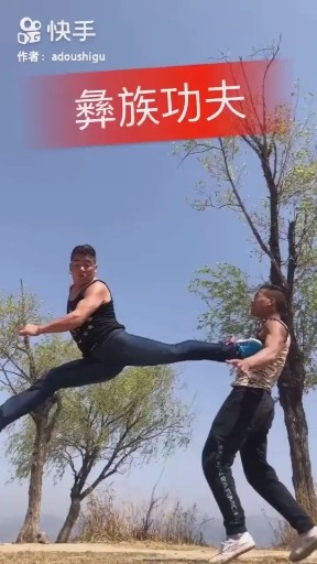功夫