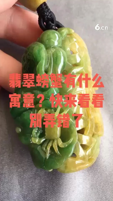 翡翠螃蟹有什么寓意