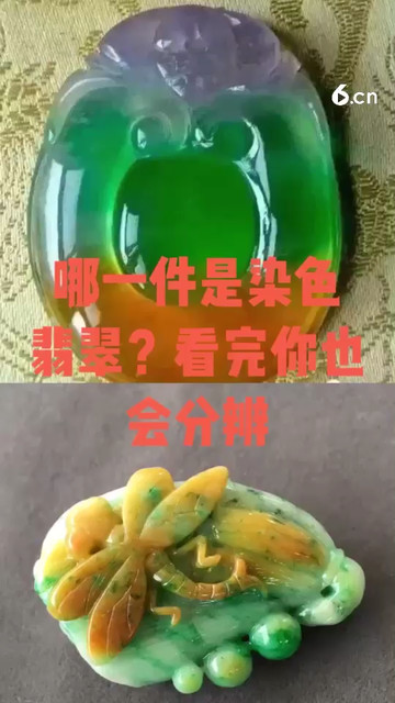 哪一件是染色翡翠？看完就会分辨