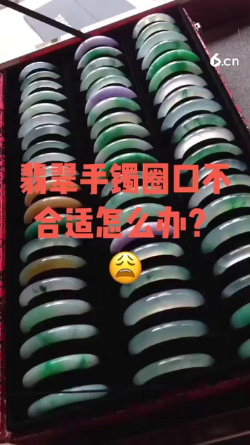 翡翠手镯圈口不合适怎么办？