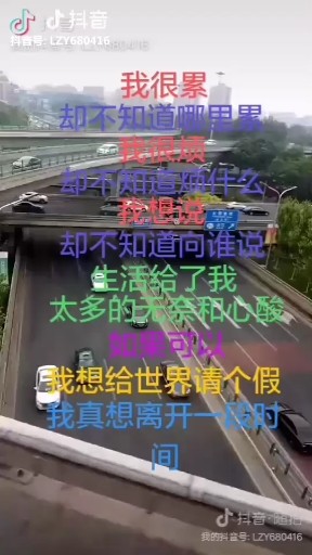 我很累却不知道哪里累我也好烦…