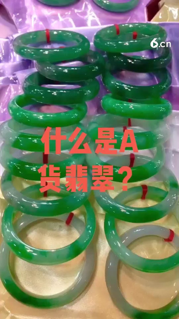 什么的A货翡翠？
