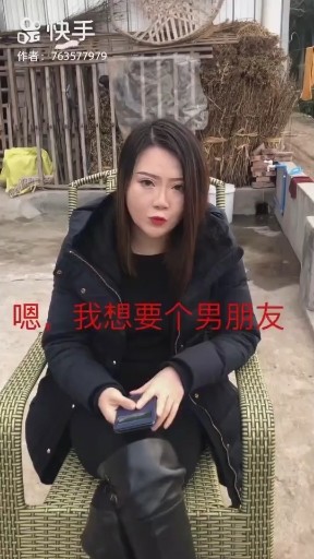 嗯，我想要个男朋友