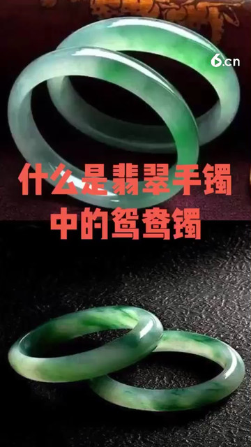 什么是鸳鸯镯