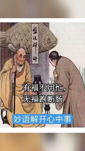 妙语解开心中事