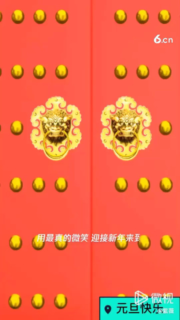 紫薇祝您元旦快乐🎆