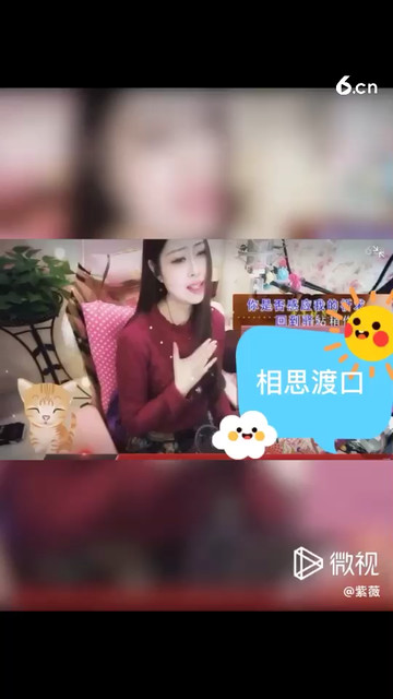 相思 渡口