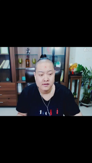 你对