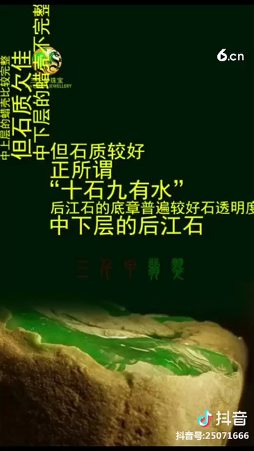 后江翡翠原料特点（下段）