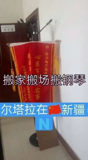 疆🇨🇳内外搬家搬场搬钢琴