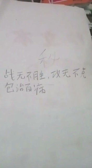 药方