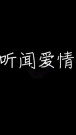 我爱过你