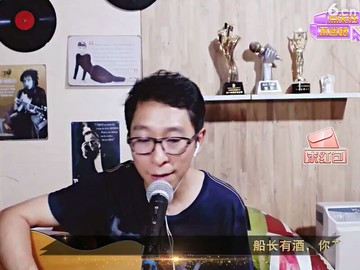 船长的歌