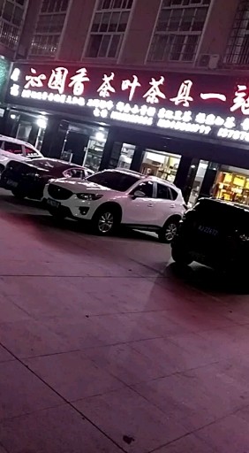 我的茶叶店