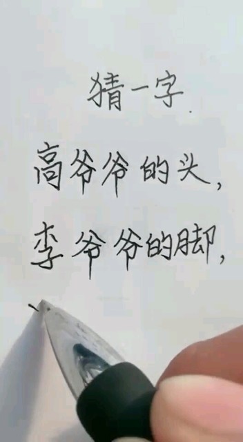 猜字谜❗