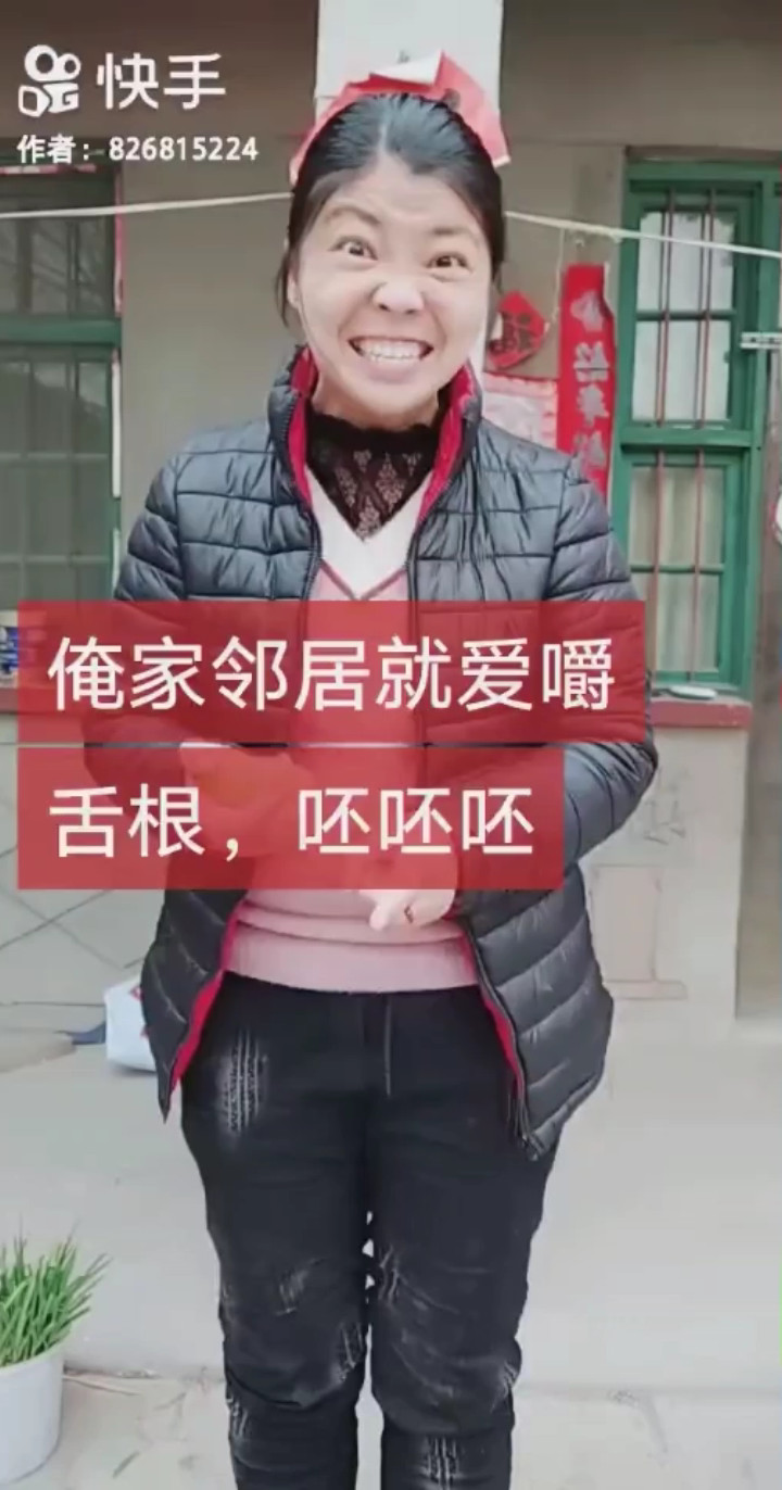 爱嚼舌根