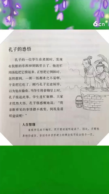 孔子的感悟