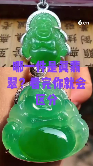 哪一件是真翡翠？看完就会区分