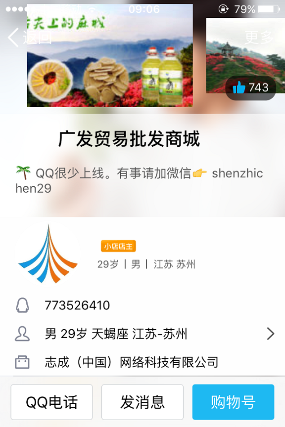 广发贸易批发商城的主播照片