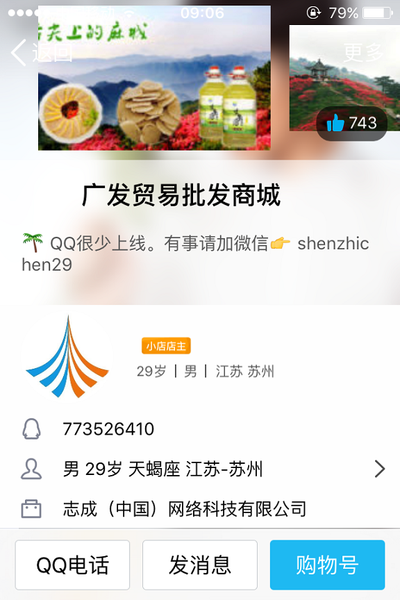 志成網絡科技的主播照片