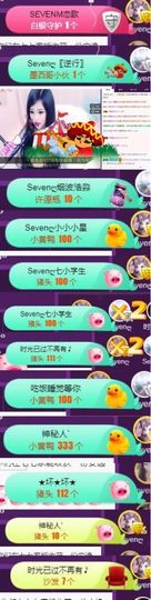 Sevenღ你七七呀主播照片